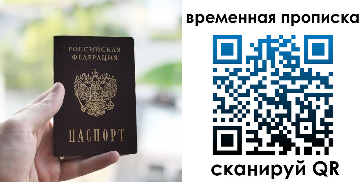 прописка паспорт в Краснослободске